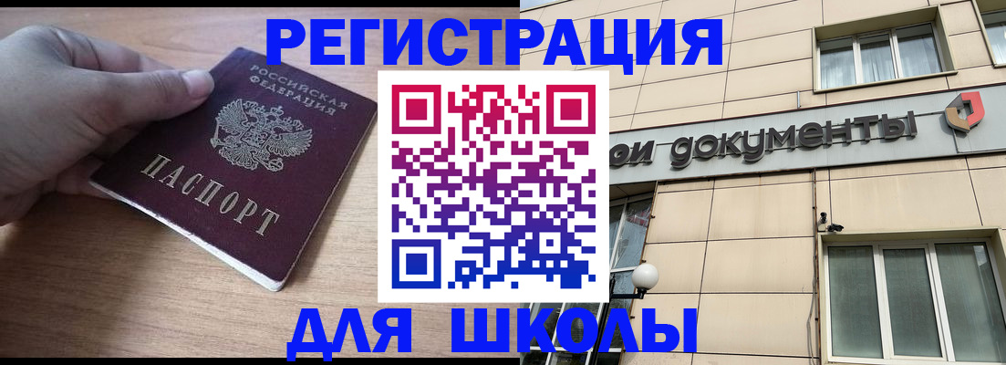 регистрация для школы в Абдулино