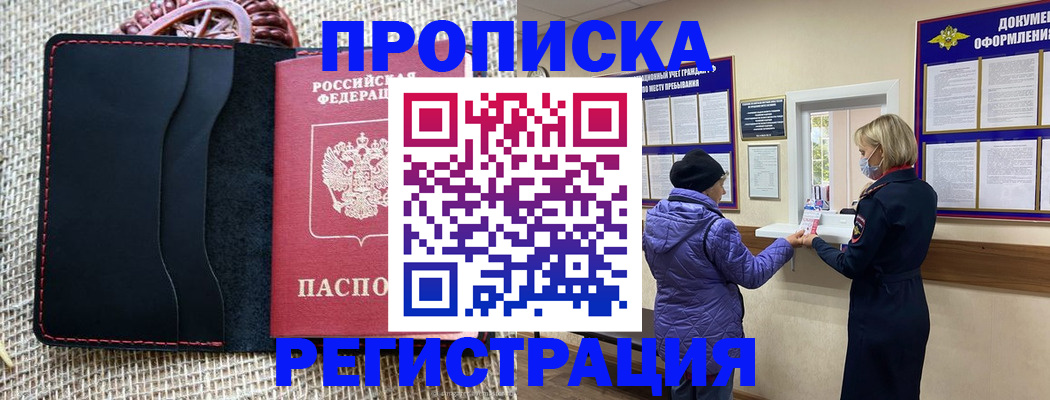 прописка гарантия в Абдулино